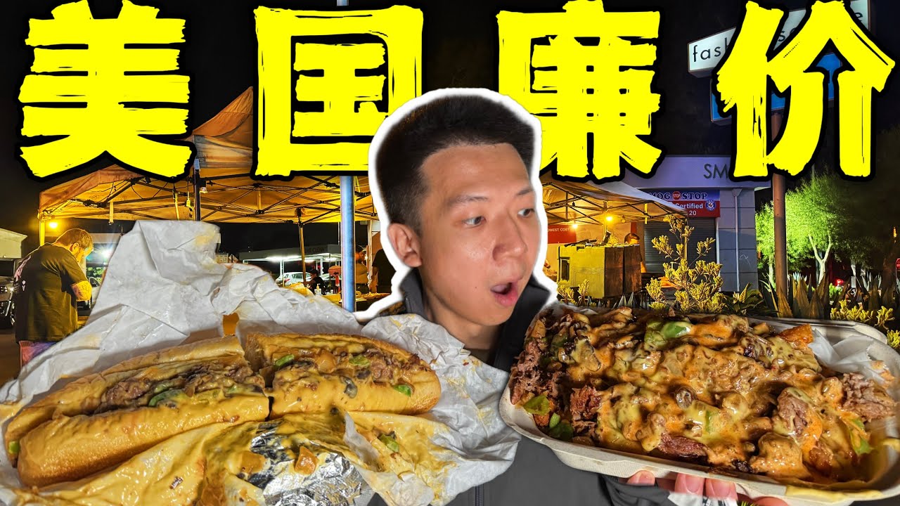 美国人的顶级廉价宵夜！12块钱芝士热量核弹有多离谱？