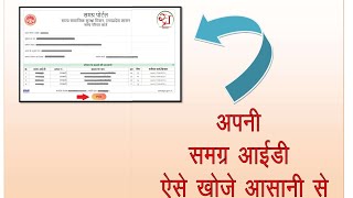 samagra id kaise nikale, sssm id kese nikale,samagra id kese print kre#Rohitvermakannod screenshot 5