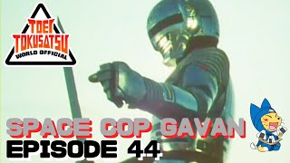 SPACE COP GAVAN (Episode 44)