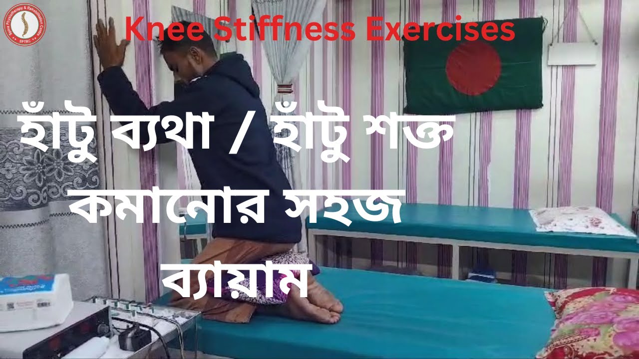 Knee Stiffness Exercises - YouTube