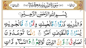 Surah Adh-Dhariyat | Sheikh Ali Jaber | 13-Line Tajweed Quran | 51 - سورة الذاريات