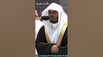 الفرق بين تلاوة فضيلة الشيخ ياسر الدوسري  قبل سنة و الآن . #تلاوات_نضيدة #ياسرالدوسري #اكسبلور #لايك