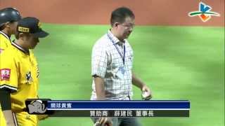 20130903 CPBL 犀VS象 賽前 嘉賓開球