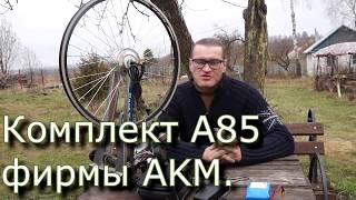 Электровелосипед за 20 000 руб! Мотор-колесо A85 (AKM).