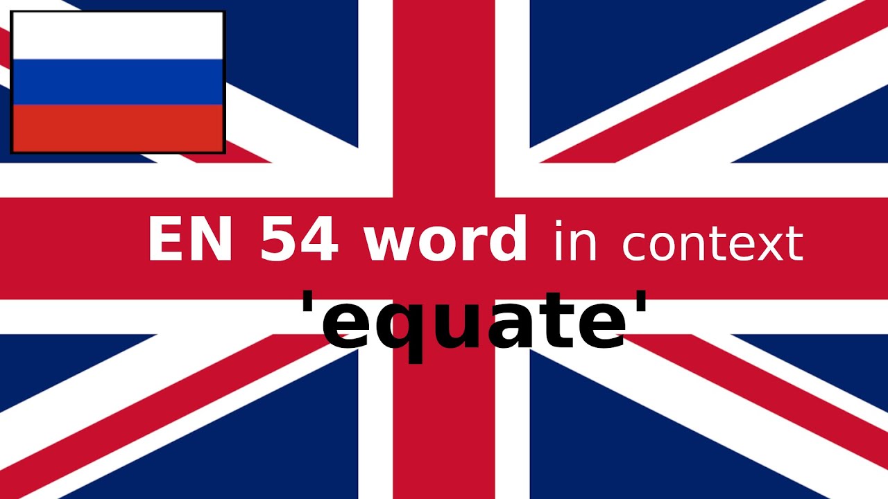 EN 54 Слово в контексте EQUATE