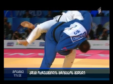 ადამ ოქრუაშვილმა ბრინჯაოს მედალი მოიპოვა