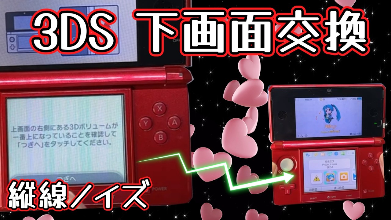 3DS】画面故障の初代3DSを修理したら極上品だった！ - YouTube