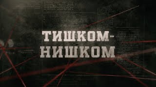 видео: Тишком-нишком | Вещдок картинка: Тишком-нишком | Вещдок