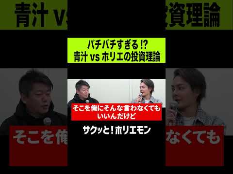 【ホリエモン】バチバチすぎる!? 青汁王子vsホリエモン#shorts
