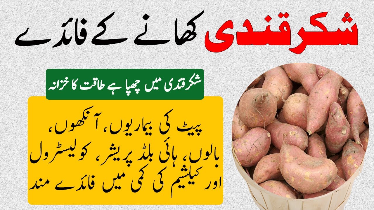 Shakarkandi Khane Ke Fayde Benefits of eating sweet potatoes YouTube
