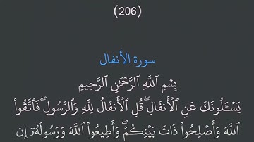 الجزء التاسع (9) من القرآن الكريم مكتوب بخط كبير
