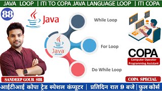 LOOP IN JAVA | JAVA LANGUAGE LOOP |ITI TO COPA JAVA LANGUAGE | जावा लैंग्वेज में लूप | आईटीआई क्लास