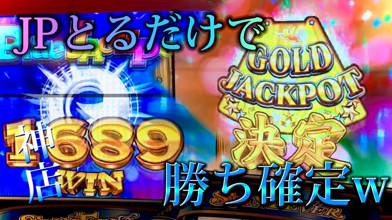 初期値の高い神店のスピンフィーバー3で90枚だけでジャックポットを