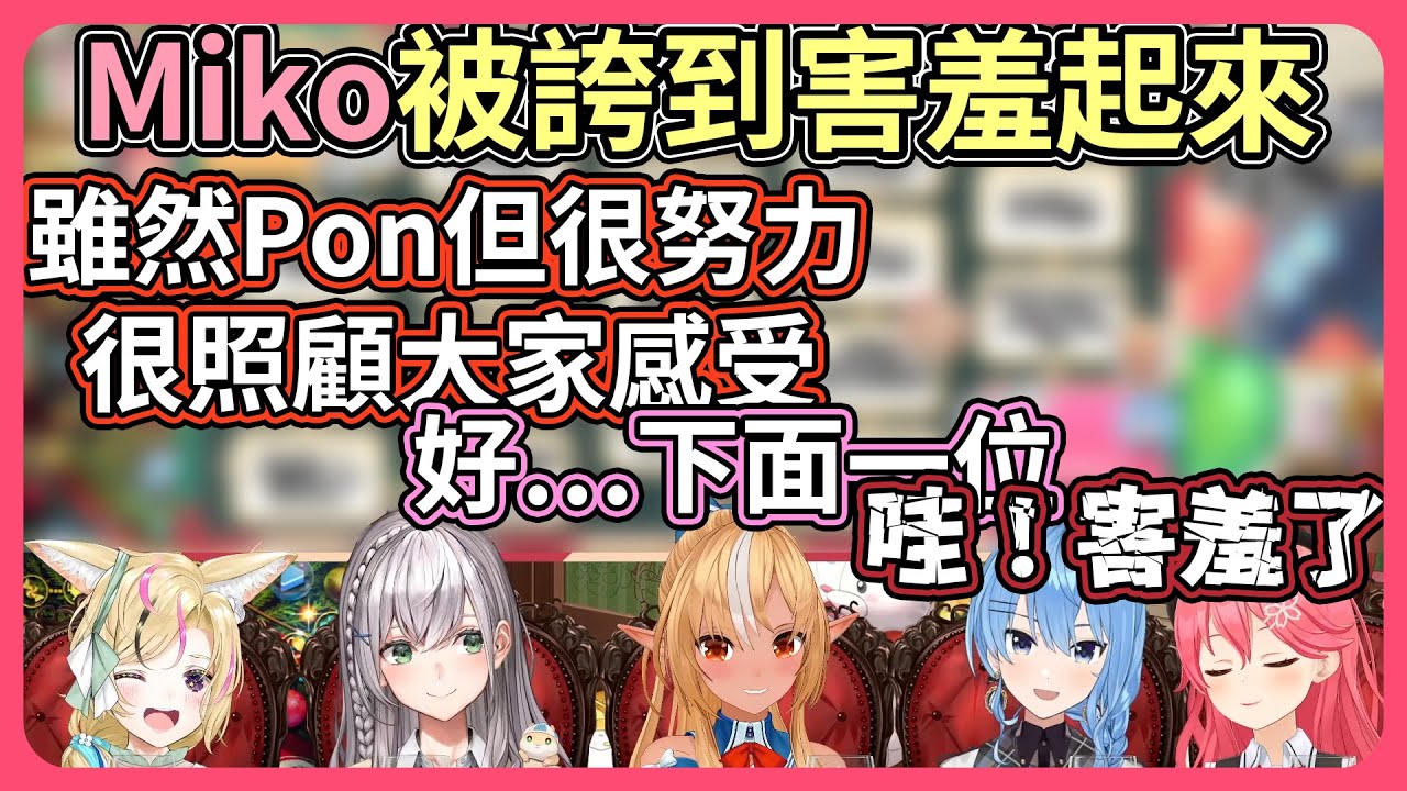 社長認真的說一下對Miko的想法，誇到Miko都害羞了【hololive｜中文翻譯】