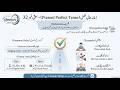 سبق نمبر 32: زمانۂ حال مکمل (Present Perfect Tense) | ٹینسز سیکھیں | Ummah 360