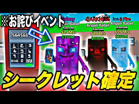 Brainlot Hurry The Secret Confirmed Apology Admin Event Is Too Crazy New Secret Codes Are C