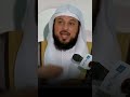 حل المشاكل بسرعة بين الزوجين يعزز المودة بينهما الشيخ محمد العريفي 