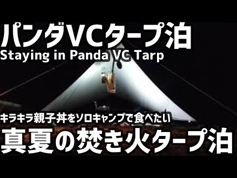 パンダVCタープ Amazon | テンマクデザイン パンダVC タープ | tent-Mark