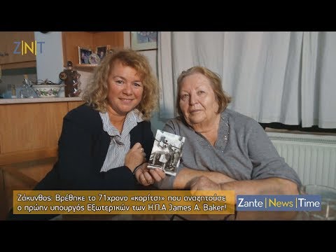 Ζάκυνθος: Βρέθηκε το 71χρονο «Zante Girl» που αναζητούσε ο James A. Baker! [21/11/18]