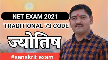 UGC NET/JRF (SEP 2020) SOLVED QUESTION PAPER | SANSKRIT TRADITIONAL 73 CODE | JYOTISH (PART-1)