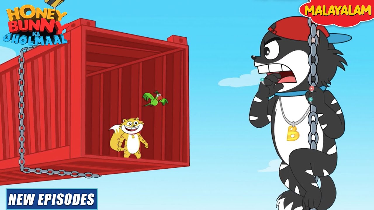 ഡോക്‌യാർഡ് മിസ്റ്ററീസ് | Honey Bunny Full Episode In Malayalam | CartoonForKids |YOKidsMalayalam|S21
