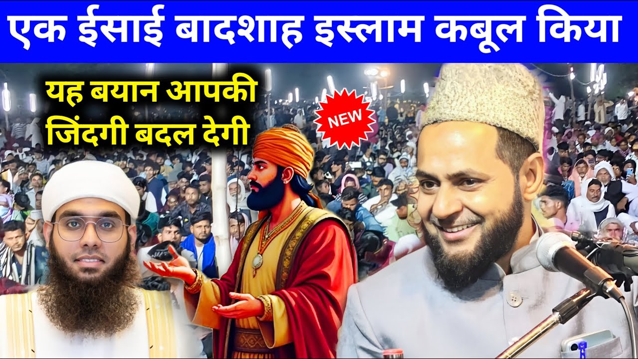 Ek Badshah Islam Kabul Kiya Hajrat Ka Waqia | Jarjis Ansari Iman Taja Karne Wala Bayan