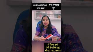 3 Year Contraceptive Implant Explained, Implanon #Nexplanon #Gynecologist #FamilyPlanning #DrVibha