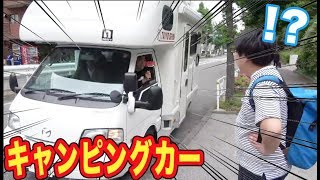 友達をキャンピングカーで迎えに行ったらどうなる！？