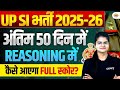 UP SI REASONING STRATEGY 2026 | UP SI REASONING 50 DAYS STUDY PLAN | UP SI REASONING BY PREETI MAM