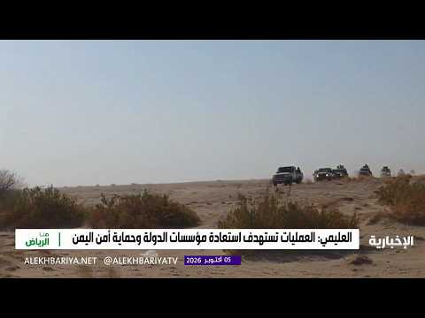 بتحرير مناطق استراتيجية.. "فجر" جديد يطل على اليمن