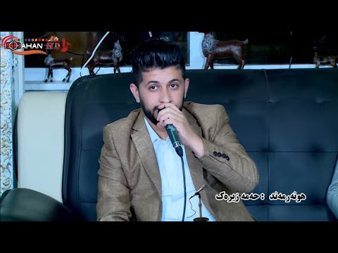 hama-zirak-2019-danishtni-dyari-faranse-w-bwer-faranse-track(8)حەمە-زیرە-ک