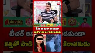 Faridabad Teacher Incident Recorded on CCTV | Shocking Knife Attack | Red Tv Focus