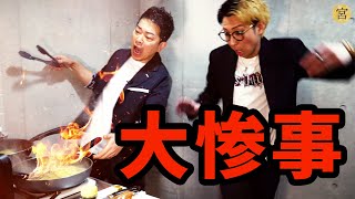 【放送事故】ゲストに手料理を振る舞うはずがまさかの事態に【ヒカル】