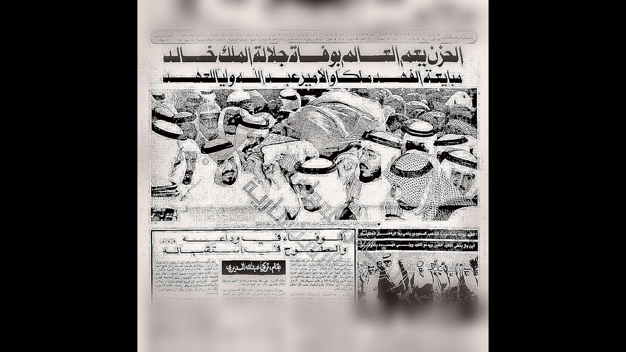 صلاة الجنازة وتشييع جثمان 🇸🇦  - الملك خالد بن عبدالعزيز رحمه الله