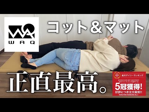 【WAQ】コットとマットの組み立て方＆本気レビュー！〜キャンプギア〜