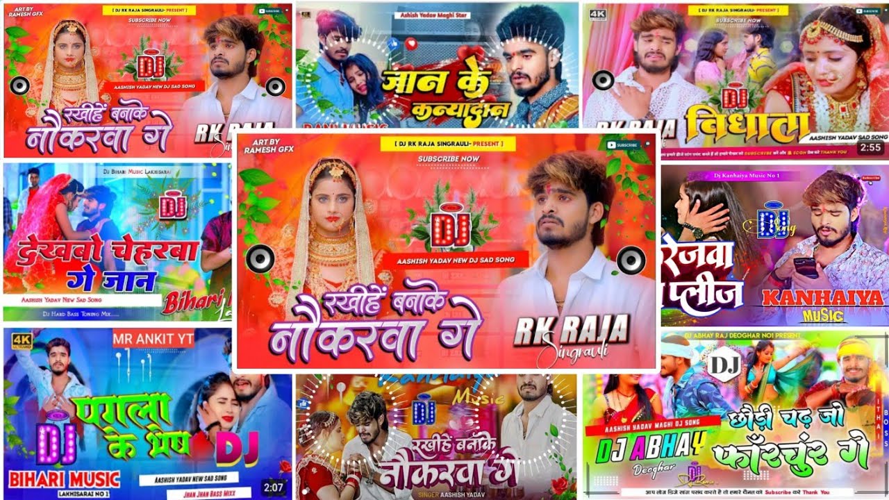 रखिहे बनाके नौकरवा गे पगली ।। ashish yadav new sad song 2024 dj remix 