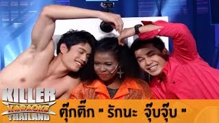 Killer Karaoke Thailand - ตุ๊กติ๊ก 