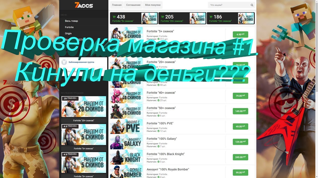 Buyaccs Com Магазин Аккаунтов