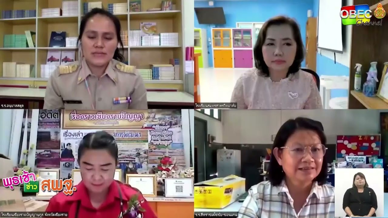 รายการ พุธเช้า ข่าว สพฐ  ครั้งที่ 3/2566 [ Part 5/5 ]  ( วันที่ 18 มกราคม 2566 )