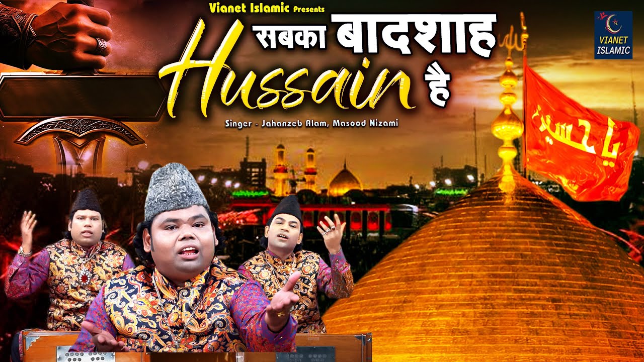 Sabka Badshah Hussaon Hai |2025 Muharram New Qawwali Son Of Gulam Sabir, Gulam Waris Karbala Qawwali