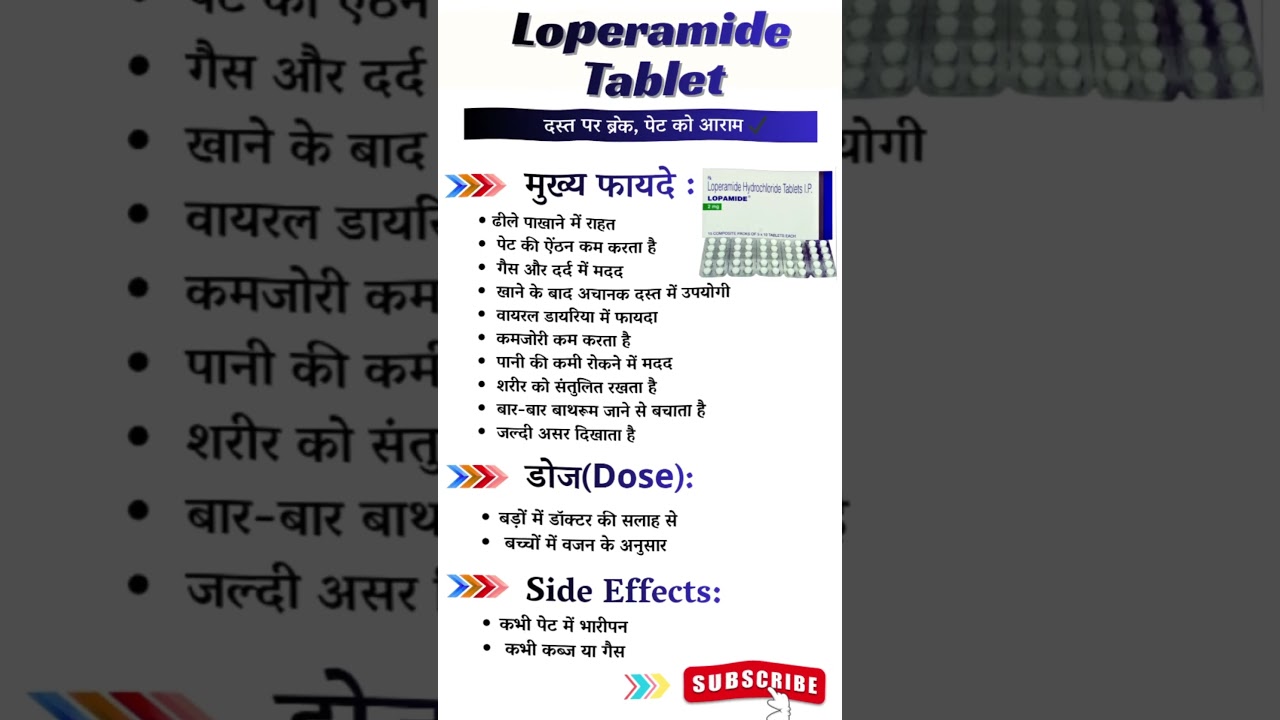 Loperamide Tablet Uses in Hindi | Dast (Loose Motion) Ka Fast Relief