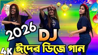 ঈদের ডিজে গান Eid DJ 2026 Nonstop Party Wala Babu কোরবানির DJ song JBL Hard Bass Dj Gan Dj Akter