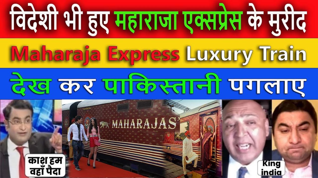 विदेशी भी हुए महाराजा एक्सप्रेस के मुरीद || Pak media shocked to see Maharaja Express Train