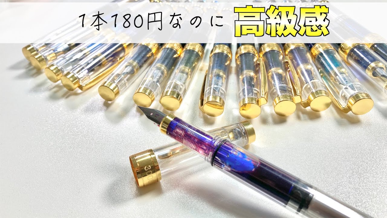 万年筆 １本１８０円のおしゃれ万年筆大量購入 Wingsung Fountain Pen Youtube