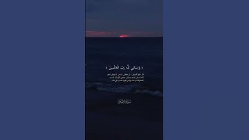قل إن صلاتي ونسكي ومحياي ومماتي لله رب العالمين / سورة الإنعام