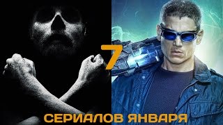 7 главных сериалов января 2016