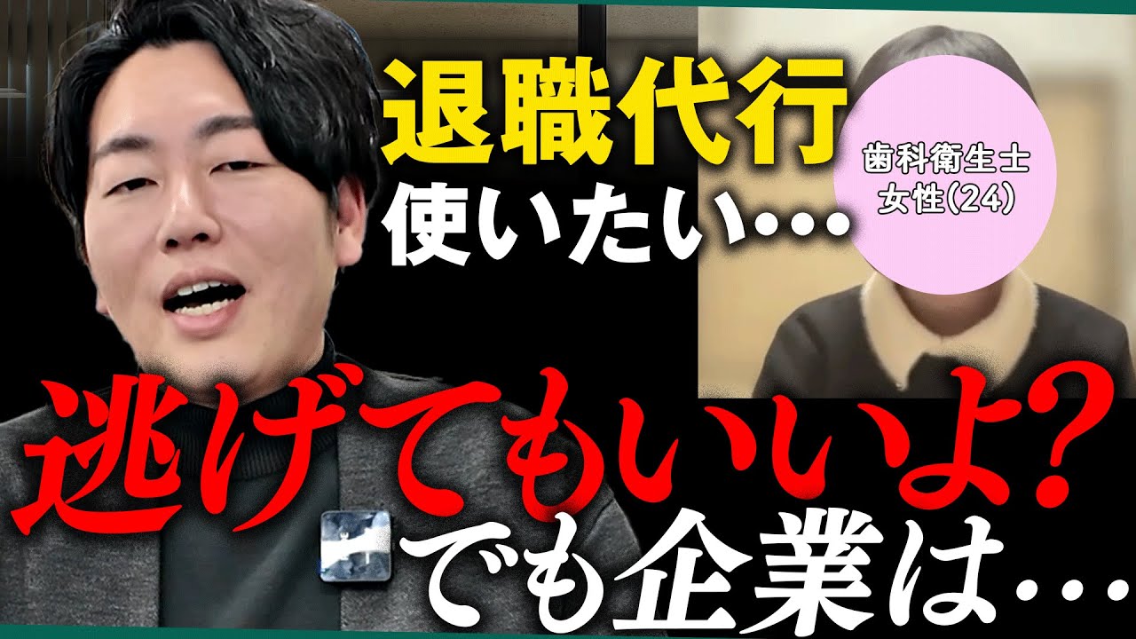 【本音】逃げたら勝ち？退職代行使う人、企業側は99% こう見ています。