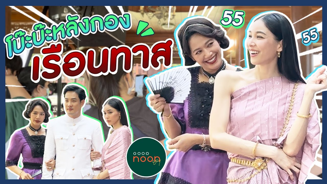 โบ๊ะบ๊ะหลังกอง 