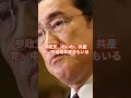 岸田文雄に逆風、広島一区で何が起きているのか #岸田文雄 #広島一区 #shorts