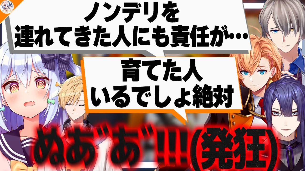 【ノンデリキング】ノンデリ仲間からも同意を得られない熊谷タクマ…【#最強ノンデリ大乱闘 犬山たまき/星川サラ/フミ/かなえ先生/渋谷ハル/長尾景】